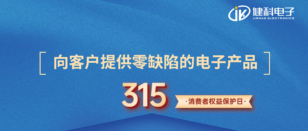 “質”敬315 | 對話質量總監：向客戶提供零缺陷的電子產品